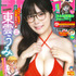 「週刊少年チャンピオン」46号