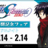 「『機動戦士ガンダムSEED FREEDOM ZERO』劇場公開記念フェアinアニメイト」