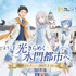 「Re:ゼロから始める異世界生活 × ラグーナテンボス　～ようこそ、光きらめく水門都市へ。～」2026年11月7日から開催