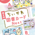 「ちいかわ図書カード」