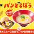 一風堂×パンどろぼうコラボレーション
