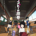『タコピーの原罪』キービジュアル
