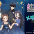 「メダリスト」いのりや司たちが星空ドレス＆スーツでドレスアップ☆ 描き下ろしイラストグッズ「AGF2026」で発売