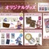 『宝箱が消えちゃった!?　怪盗団ファントムからのナゾ』グッズ