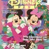 『ディズニーファン』2026年12月号