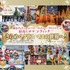 『ディズニーファン』2026年12月号