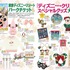 『ディズニーファン』2026年12月号