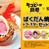 タコピー×ばくだん焼き店舗