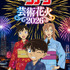 TVアニメ放送30周年記念「名探偵コナン」芸術花火2026