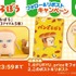 アニメ『パンどろぼう』のプライズセットが当たる！プレゼントキャンペーン