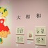 「少女漫画・インフィニティ　萩尾望都×山岸凉子×大和和紀 三人展」国立新美術館、2026-2027年、展示風景