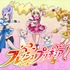 『フレッシュプリキュア！』(C)ＡＢＣ・東映アニメーション