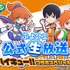 「ぷよクエ公式生放送～ハイキューコラボスペシャル～」（C）SEGA