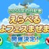 「ぷよクエ公式生放送～ハイキューコラボスペシャル～」（C）SEGA