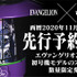 「RL-250EVA01」49,500円（税込）（C）カラー