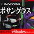 「プロジェクト名：EVA RACING x eShades ＜超機密＞ 瞬間調光サングラス」（C）カラー