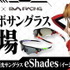 「プロジェクト名：EVA RACING x eShades ＜超機密＞ 瞬間調光サングラス」（C）カラー