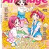 「アニメージュ2021年1月号増刊『ヒーリングっどプリキュア』特別増刊号」1364円（税抜）（C）ABC-A・東映アニメーション (C)2020 映画プリキュアミラクルリープ製作委員会