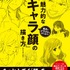 『最高のイラストを作り出す！ 魅力的な「キャラ顔」の描き方』2,200円（税別）