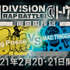 「ヒプノシスマイク -Division Rap Battle- 6th LIVE＠トウキョウ<<2nd D.R.B>>」対戦カード