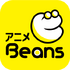 「アニメビーンズ」（C）Anime Beans