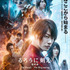 （C）和月伸宏／集英社 『るろうに剣心 最終章 The Final／The Beginning』ポスタービジュアル（C）2020 映画「るろうに剣心 最終章 The Final/The Beginning」製作委員会