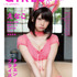 「GIRLS graph.」コンビニ限定版表紙 1,100円（税抜）