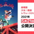 劇場版『少女☆歌劇 レヴュースタァライト』（C）Project Revue Starlight