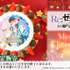 「『Re:ゼロから始める異世界生活』クリスマスプリケーキ」4,980円（税別）（C）長月達平・株式会社KADOKAWA刊／Re:ゼロから始める異世界生活2製作委員会