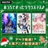 ABEMA「2020年はおうちでまったりクリスマス♪」