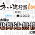 2020年「ネット流行語 100」年間大賞「鬼舞辻無惨」