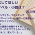 [アニメ化してほしいライトノベル・小説は？ 2020年下半期版]TOP５