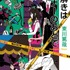 謎解きはディナーのあとで 東川 篤哉(著/文) - 小学館