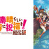 『映画 この素晴らしい世界に祝福を！紅伝説』（C）2019 暁なつめ・三嶋くろね／KADOKAWA／映画このすば製作委員会