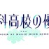 『魔法科高校の優等生』メインロゴ（C）2021 佐島 勤/森 夕/KADOKAWA/魔法科高校の優等生製作委員会