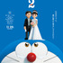 『STAND BY ME ドラえもん 2』（C）Fujiko Pro/2020 STAND BY ME Doraemon 2 Film Partners