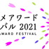 「東京アニメアワードフェスティバル2021」ロゴ