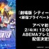 『劇場版シティーハンター <新宿プライベート・アイズ>』（C）北条司/NSP・「2019 劇場版シティーハンター」製作委員会