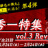 「第4弾 赤井秀一特集vol.3 Revival」（c）青山剛昌／小学館　（c）CYBIRD