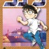 『名探偵コナン』第98巻（c）青山剛昌／小学館　（c）CYBIRD