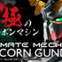 「ULTIMATE MECHANIX-UNICORN GUNDAM-」27,500円(税込)(C) 創通・サンライズ