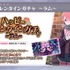 『Re:ゼロから始める異世界生活 Lost in Memories』「リゼロスチャンネル～ラム&レム誕生日記念 緊急特番～」最新情報（Ｃ）長月達平・株式会社KADOKAWA刊／Re:ゼロから始める異世界生活2製作委員会　（Ｃ）SEGA