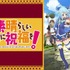 『この素晴らしい世界に祝福を！』(C)2016 暁なつめ・三嶋くろね／KADOKAWA／このすば製作委員会