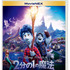 『２分の１の魔法』MovieNEX発売中／デジタル配信中（C） 2020 Disney/Pixar発売／ウォルト・ディズニー・ジャパン