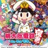 『桃太郎電鉄 ～昭和 平成 令和も定番！～』サウンドトラックCD　(C)さくまあきら (C)Konami Digital Entertainment