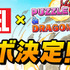 『マーベル × パズル＆ドラゴンズ』コラボ決定（C）2021 MARVEL（C）GungHo Online Entertainment, Inc. All Rights Reserved.