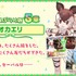 「『けものフレンズ3 わくわくドキドキ探検レポート』#9.0 最新情報」（C）けものフレンズプロジェクト2G （C）SEGA