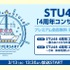 STU48「4周年コンサート」