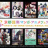 アニメの祭典「AnimeJapan」2年ぶりイベント復活への軌跡、オンライン企画の詳細を総合Pが語る【インタビュー】