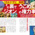 「証言『機動戦士ガンダム』　文藝春秋が見た宇宙世紀100年」1,980円（税込）